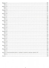 ЕГЭ 2025. Биология. 30 вариантов. Типовые варианты экзаменационных заданий - Фото 2