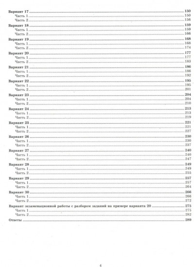 ЕГЭ 2025. Биология. 30 вариантов. Типовые варианты экзаменационных заданий