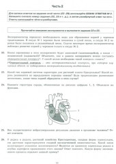 ЕГЭ 2025. Биология. 30 вариантов. Типовые варианты экзаменационных заданий - Фото 3
