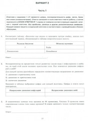ЕГЭ 2025. Биология. 30 вариантов. Типовые варианты экзаменационных заданий - Фото 5