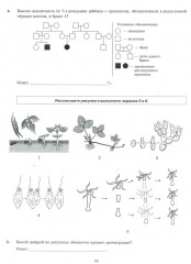 ЕГЭ 2025. Биология. 30 вариантов. Типовые варианты экзаменационных заданий - Фото 6