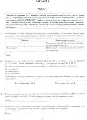 ЕГЭ 2025. Биология. 30 вариантов. Типовые варианты экзаменационных заданий - Фото 7