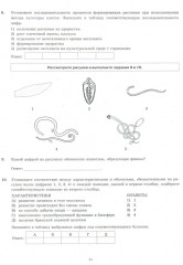 ЕГЭ 2025. Биология. 30 вариантов. Типовые варианты экзаменационных заданий - Фото 9