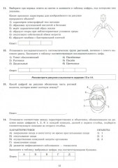 ЕГЭ 2025. Биология. 30 вариантов. Типовые варианты экзаменационных заданий - Фото 10