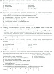 ЕГЭ 2025. Биология. 30 вариантов. Типовые варианты экзаменационных заданий - Фото 11