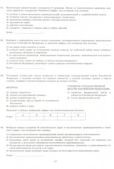 ЕГЭ 2025. Обществознание. 30 вариантов. Типовые варианты экзаменационных заданий - Фото 5