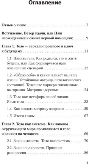 Тело — ключ к нашему будущему. Как добиться реальных изменений