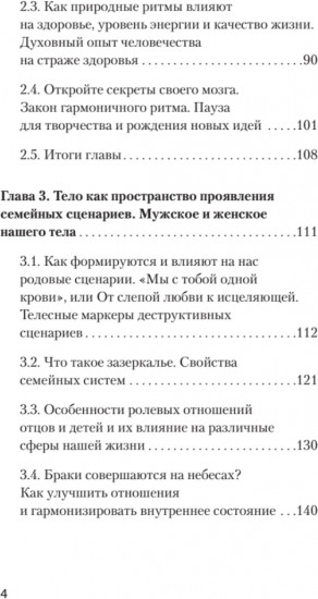 Тело — ключ к нашему будущему. Как добиться реальных изменений