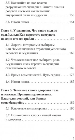 Тело — ключ к нашему будущему. Как добиться реальных изменений