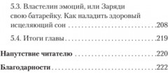 Тело — ключ к нашему будущему. Как добиться реальных изменений - Фото 4
