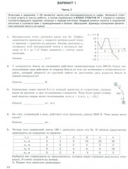 ЕГЭ 2025. Физика. 30 вариантов. Типовые варианты экзаменационных заданий - Фото 7