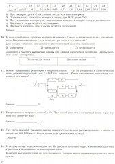 ЕГЭ 2025. Физика. 30 вариантов. Типовые варианты экзаменационных заданий - Фото 9