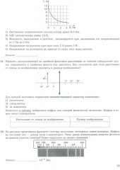 ЕГЭ 2025. Физика. 30 вариантов. Типовые варианты экзаменационных заданий - Фото 10