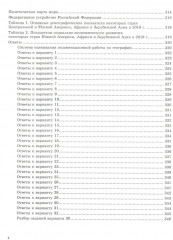 ЕГЭ 2025. География. 32 варианта. Типовые варианты экзаменационных заданий - Фото 2
