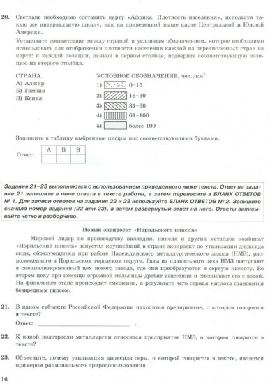 ЕГЭ 2025. География. 32 варианта. Типовые варианты экзаменационных заданий