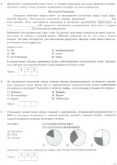 ЕГЭ 2025. География. 32 варианта. Типовые варианты экзаменационных заданий - Фото 8