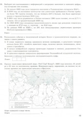 ЕГЭ 2025. География. 32 варианта. Типовые варианты экзаменационных заданий - Фото 10