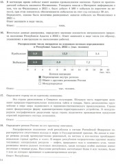 ЕГЭ 2025. География. 32 варианта. Типовые варианты экзаменационных заданий - Фото 11