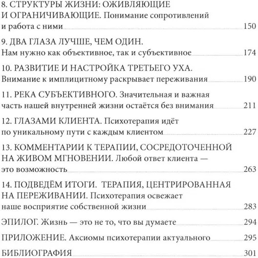 Психотерапия — это не то, что вы думаете. Психотерапевтическое взаимодействие в живом мгновении
