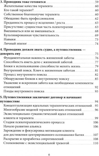 Психотерапия и процесс. Основы экзистенциально-гуманистического подхода