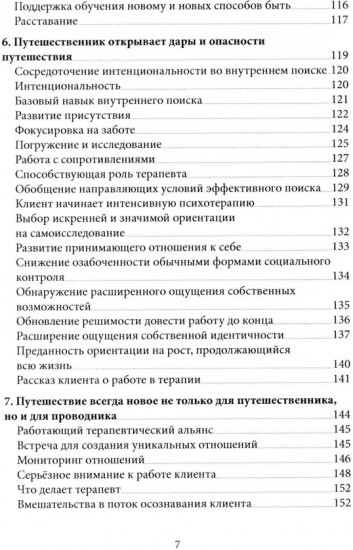 Психотерапия и процесс. Основы экзистенциально-гуманистического подхода