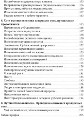 Психотерапия и процесс. Основы экзистенциально-гуманистического подхода - Фото 4