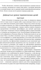 Психотерапия и процесс. Основы экзистенциально-гуманистического подхода - Фото 6