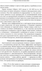 Психотерапия и процесс. Основы экзистенциально-гуманистического подхода - Фото 8