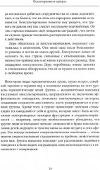 Психотерапия и процесс. Основы экзистенциально-гуманистического подхода - Фото 9