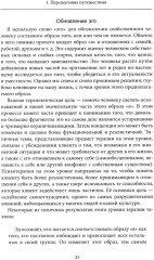 Психотерапия и процесс. Основы экзистенциально-гуманистического подхода - Фото 10