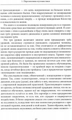 Психотерапия и процесс. Основы экзистенциально-гуманистического подхода - Фото 12