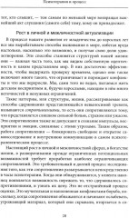 Психотерапия и процесс. Основы экзистенциально-гуманистического подхода - Фото 13
