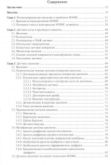 МЭМС: конструкции, технологии, приложения - Фото 1