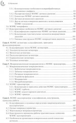 МЭМС: конструкции, технологии, приложения - Фото 2