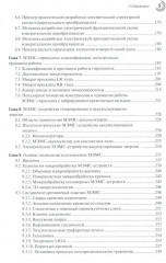 МЭМС: конструкции, технологии, приложения - Фото 3