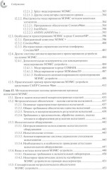 МЭМС: конструкции, технологии, приложения - Фото 6