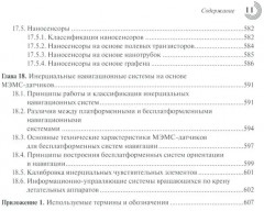 МЭМС: конструкции, технологии, приложения - Фото 8