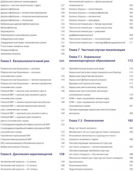 Диагностическая дерматоскопия: иллюстрированное руководство