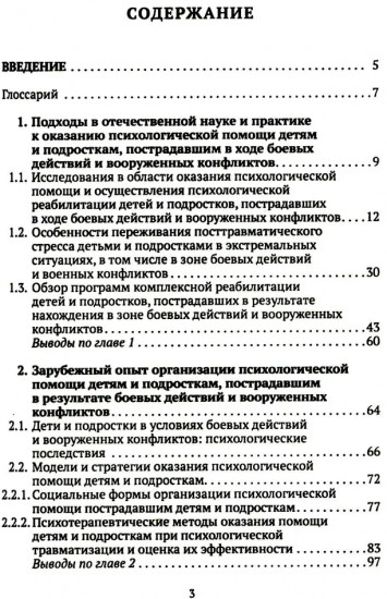 Дети и подростки в условиях боевых действий. Диагностика последствий и психологическая помощь