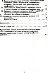Дети и подростки в условиях боевых действий. Диагностика последствий и психологическая помощь - Фото 2