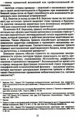 Дети и подростки в условиях боевых действий. Диагностика последствий и психологическая помощь - Фото 3