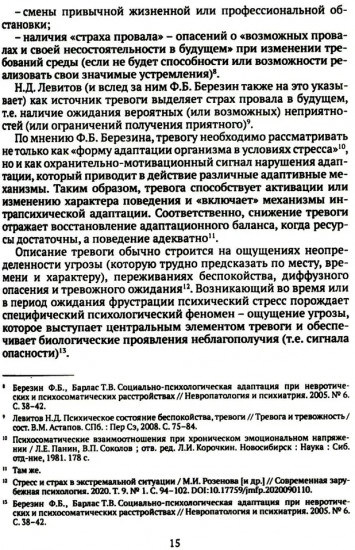 Дети и подростки в условиях боевых действий. Диагностика последствий и психологическая помощь