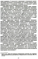 Дети и подростки в условиях боевых действий. Диагностика последствий и психологическая помощь - Фото 5