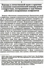 Дети и подростки в условиях боевых действий. Диагностика последствий и психологическая помощь - Фото 9