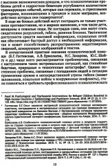 Дети и подростки в условиях боевых действий. Диагностика последствий и психологическая помощь - Фото 10