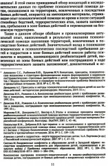 Дети и подростки в условиях боевых действий. Диагностика последствий и психологическая помощь - Фото 11