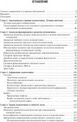 Повреждения и заболевания позвоночника - Фото 1