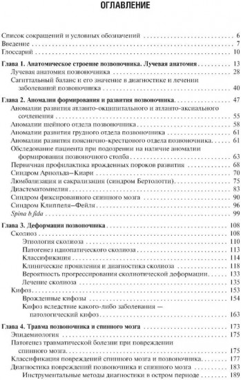Повреждения и заболевания позвоночника