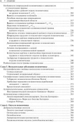 Повреждения и заболевания позвоночника - Фото 2