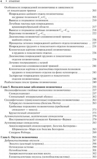 Повреждения и заболевания позвоночника